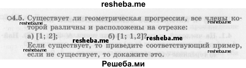     ГДЗ (Задачник 2016) по
    алгебре    10 класс
            (Учебник, Задачник)            Мордкович А.Г.
     /        §4 / 4.5
    (продолжение 2)
    