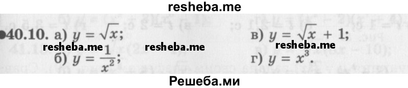     ГДЗ (Задачник 2016) по
    алгебре    10 класс
            (Учебник, Задачник)            Мордкович А.Г.
     /        §40 / 40.10
    (продолжение 2)
    