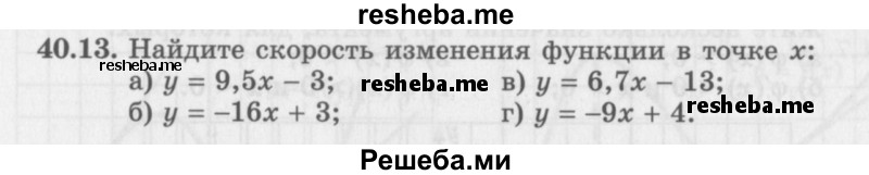     ГДЗ (Задачник 2016) по
    алгебре    10 класс
            (Учебник, Задачник)            Мордкович А.Г.
     /        §40 / 40.13
    (продолжение 2)
    