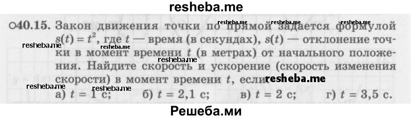     ГДЗ (Задачник 2016) по
    алгебре    10 класс
            (Учебник, Задачник)            Мордкович А.Г.
     /        §40 / 40.15
    (продолжение 2)
    