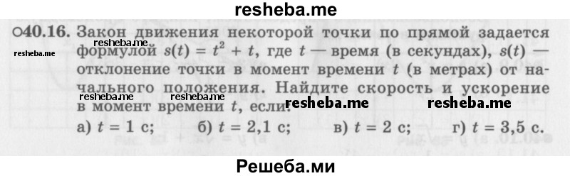     ГДЗ (Задачник 2016) по
    алгебре    10 класс
            (Учебник, Задачник)            Мордкович А.Г.
     /        §40 / 40.16
    (продолжение 2)
    