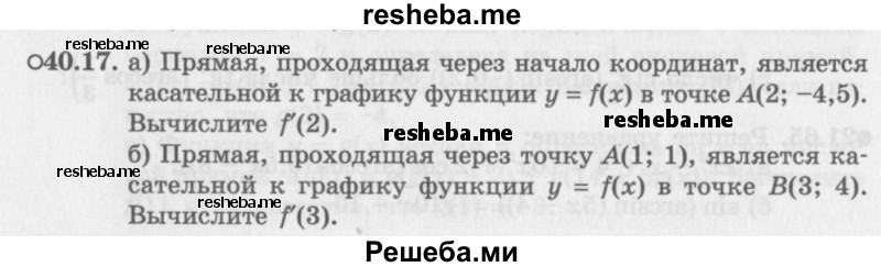     ГДЗ (Задачник 2016) по
    алгебре    10 класс
            (Учебник, Задачник)            Мордкович А.Г.
     /        §40 / 40.17
    (продолжение 2)
    