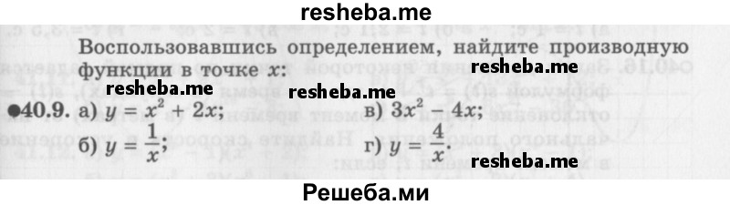     ГДЗ (Задачник 2016) по
    алгебре    10 класс
            (Учебник, Задачник)            Мордкович А.Г.
     /        §40 / 40.9
    (продолжение 2)
    