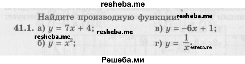     ГДЗ (Задачник 2016) по
    алгебре    10 класс
            (Учебник, Задачник)            Мордкович А.Г.
     /        §41 / 41.1
    (продолжение 2)
    