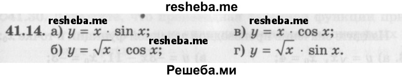     ГДЗ (Задачник 2016) по
    алгебре    10 класс
            (Учебник, Задачник)            Мордкович А.Г.
     /        §41 / 41.14
    (продолжение 2)
    