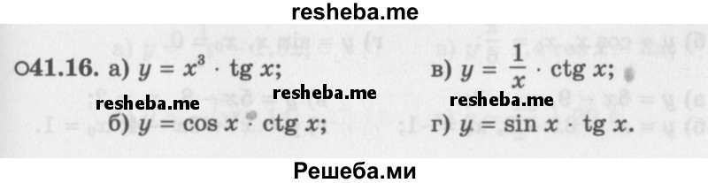     ГДЗ (Задачник 2016) по
    алгебре    10 класс
            (Учебник, Задачник)            Мордкович А.Г.
     /        §41 / 41.16
    (продолжение 2)
    