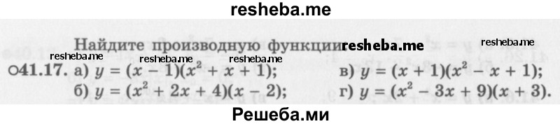     ГДЗ (Задачник 2016) по
    алгебре    10 класс
            (Учебник, Задачник)            Мордкович А.Г.
     /        §41 / 41.17
    (продолжение 2)
    