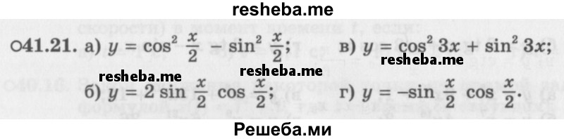     ГДЗ (Задачник 2016) по
    алгебре    10 класс
            (Учебник, Задачник)            Мордкович А.Г.
     /        §41 / 41.21
    (продолжение 2)
    
