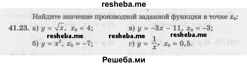     ГДЗ (Задачник 2016) по
    алгебре    10 класс
            (Учебник, Задачник)            Мордкович А.Г.
     /        §41 / 41.23
    (продолжение 2)
    