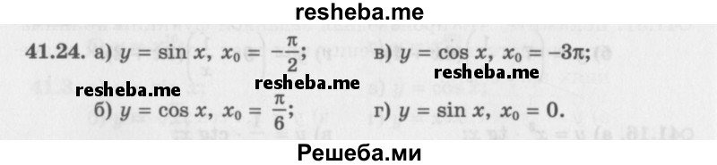     ГДЗ (Задачник 2016) по
    алгебре    10 класс
            (Учебник, Задачник)            Мордкович А.Г.
     /        §41 / 41.24
    (продолжение 2)
    