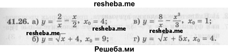     ГДЗ (Задачник 2016) по
    алгебре    10 класс
            (Учебник, Задачник)            Мордкович А.Г.
     /        §41 / 41.26
    (продолжение 2)
    