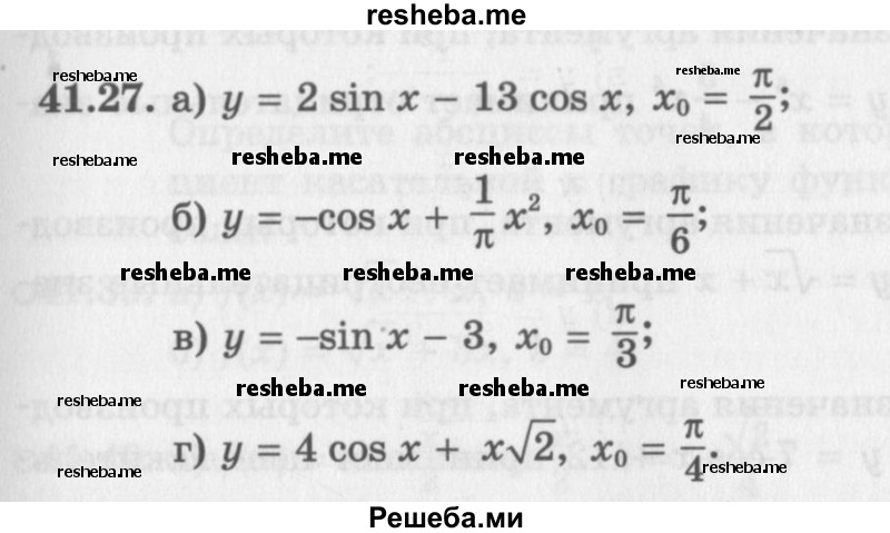     ГДЗ (Задачник 2016) по
    алгебре    10 класс
            (Учебник, Задачник)            Мордкович А.Г.
     /        §41 / 41.27
    (продолжение 2)
    