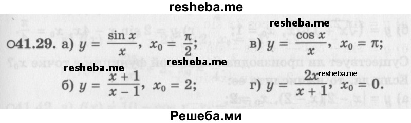     ГДЗ (Задачник 2016) по
    алгебре    10 класс
            (Учебник, Задачник)            Мордкович А.Г.
     /        §41 / 41.29
    (продолжение 2)
    