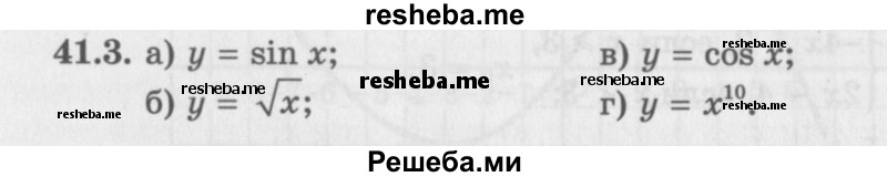     ГДЗ (Задачник 2016) по
    алгебре    10 класс
            (Учебник, Задачник)            Мордкович А.Г.
     /        §41 / 41.3
    (продолжение 2)
    