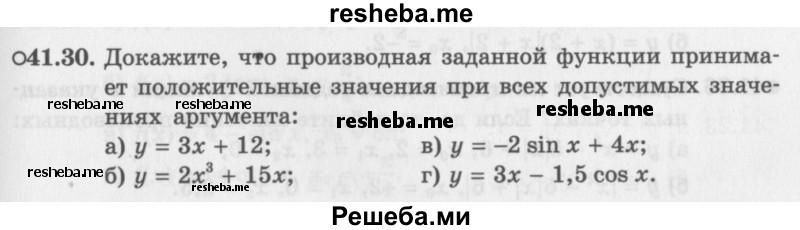     ГДЗ (Задачник 2016) по
    алгебре    10 класс
            (Учебник, Задачник)            Мордкович А.Г.
     /        §41 / 41.30
    (продолжение 2)
    