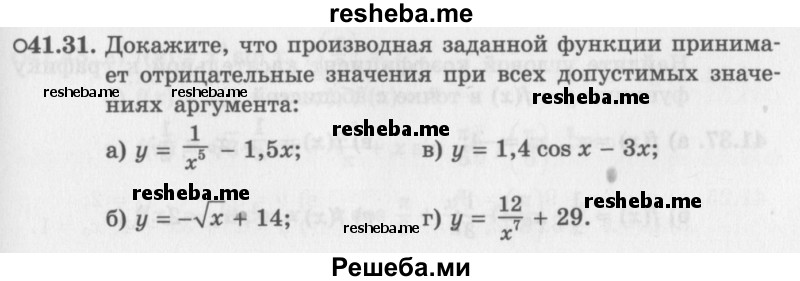     ГДЗ (Задачник 2016) по
    алгебре    10 класс
            (Учебник, Задачник)            Мордкович А.Г.
     /        §41 / 41.31
    (продолжение 2)
    