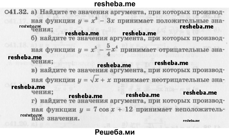     ГДЗ (Задачник 2016) по
    алгебре    10 класс
            (Учебник, Задачник)            Мордкович А.Г.
     /        §41 / 41.32
    (продолжение 2)
    