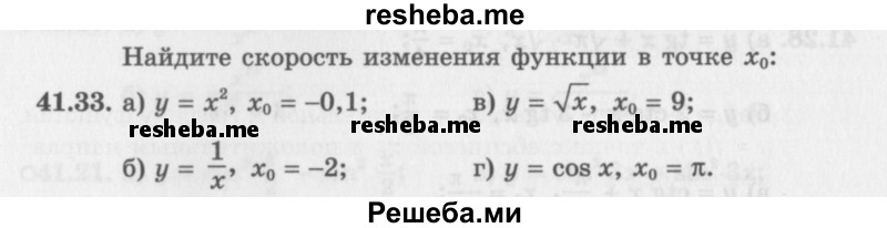     ГДЗ (Задачник 2016) по
    алгебре    10 класс
            (Учебник, Задачник)            Мордкович А.Г.
     /        §41 / 41.33
    (продолжение 2)
    