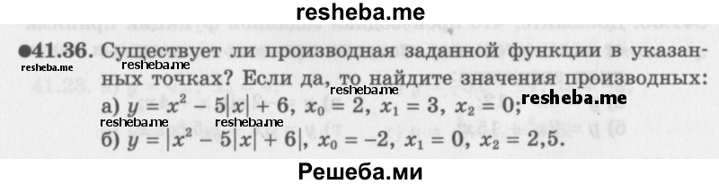     ГДЗ (Задачник 2016) по
    алгебре    10 класс
            (Учебник, Задачник)            Мордкович А.Г.
     /        §41 / 41.36
    (продолжение 2)
    