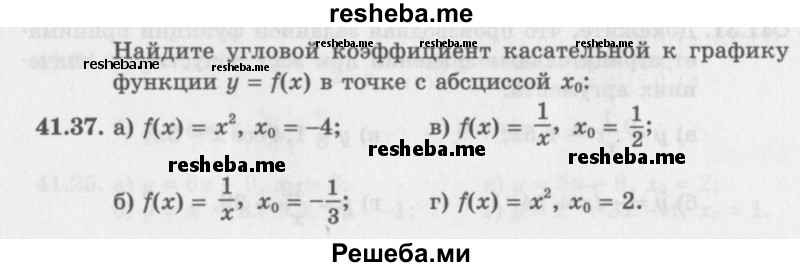     ГДЗ (Задачник 2016) по
    алгебре    10 класс
            (Учебник, Задачник)            Мордкович А.Г.
     /        §41 / 41.37
    (продолжение 2)
    