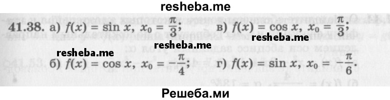     ГДЗ (Задачник 2016) по
    алгебре    10 класс
            (Учебник, Задачник)            Мордкович А.Г.
     /        §41 / 41.38
    (продолжение 2)
    