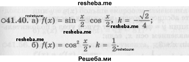     ГДЗ (Задачник 2016) по
    алгебре    10 класс
            (Учебник, Задачник)            Мордкович А.Г.
     /        §41 / 41.40
    (продолжение 2)
    