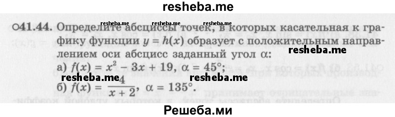     ГДЗ (Задачник 2016) по
    алгебре    10 класс
            (Учебник, Задачник)            Мордкович А.Г.
     /        §41 / 41.44
    (продолжение 2)
    