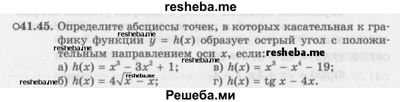     ГДЗ (Задачник 2016) по
    алгебре    10 класс
            (Учебник, Задачник)            Мордкович А.Г.
     /        §41 / 41.45
    (продолжение 2)
    