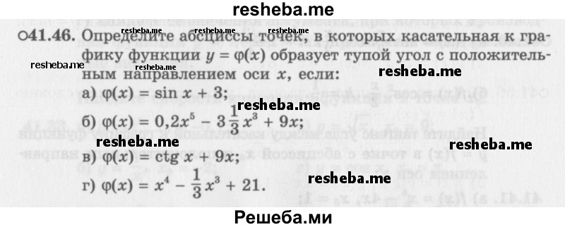     ГДЗ (Задачник 2016) по
    алгебре    10 класс
            (Учебник, Задачник)            Мордкович А.Г.
     /        §41 / 41.46
    (продолжение 2)
    