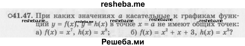     ГДЗ (Задачник 2016) по
    алгебре    10 класс
            (Учебник, Задачник)            Мордкович А.Г.
     /        §41 / 41.47
    (продолжение 2)
    