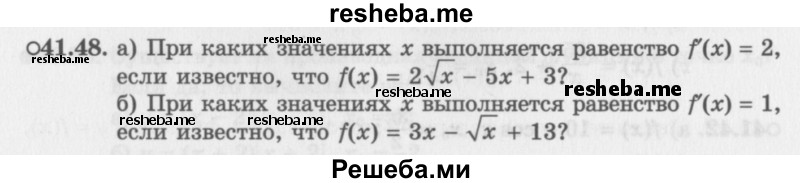     ГДЗ (Задачник 2016) по
    алгебре    10 класс
            (Учебник, Задачник)            Мордкович А.Г.
     /        §41 / 41.48
    (продолжение 2)
    