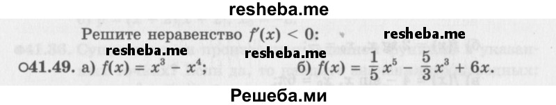     ГДЗ (Задачник 2016) по
    алгебре    10 класс
            (Учебник, Задачник)            Мордкович А.Г.
     /        §41 / 41.49
    (продолжение 2)
    