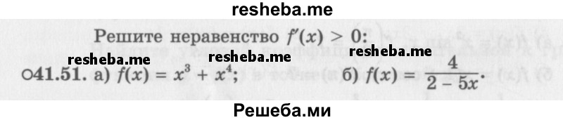     ГДЗ (Задачник 2016) по
    алгебре    10 класс
            (Учебник, Задачник)            Мордкович А.Г.
     /        §41 / 41.51
    (продолжение 2)
    