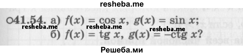     ГДЗ (Задачник 2016) по
    алгебре    10 класс
            (Учебник, Задачник)            Мордкович А.Г.
     /        §41 / 41.54
    (продолжение 2)
    