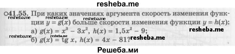     ГДЗ (Задачник 2016) по
    алгебре    10 класс
            (Учебник, Задачник)            Мордкович А.Г.
     /        §41 / 41.55
    (продолжение 2)
    