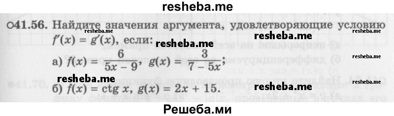     ГДЗ (Задачник 2016) по
    алгебре    10 класс
            (Учебник, Задачник)            Мордкович А.Г.
     /        §41 / 41.56
    (продолжение 2)
    