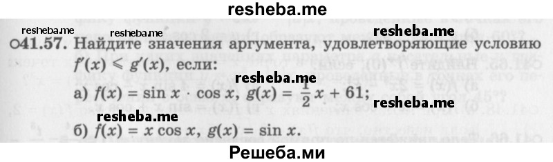     ГДЗ (Задачник 2016) по
    алгебре    10 класс
            (Учебник, Задачник)            Мордкович А.Г.
     /        §41 / 41.57
    (продолжение 2)
    