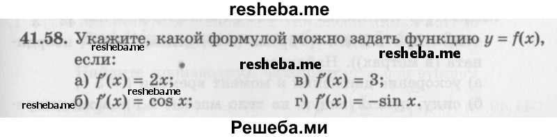     ГДЗ (Задачник 2016) по
    алгебре    10 класс
            (Учебник, Задачник)            Мордкович А.Г.
     /        §41 / 41.58
    (продолжение 2)
    