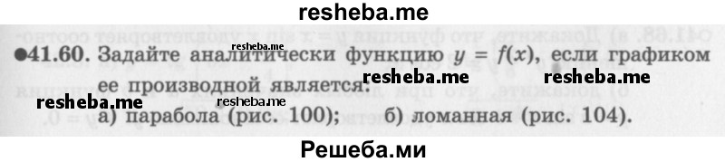     ГДЗ (Задачник 2016) по
    алгебре    10 класс
            (Учебник, Задачник)            Мордкович А.Г.
     /        §41 / 41.60
    (продолжение 2)
    