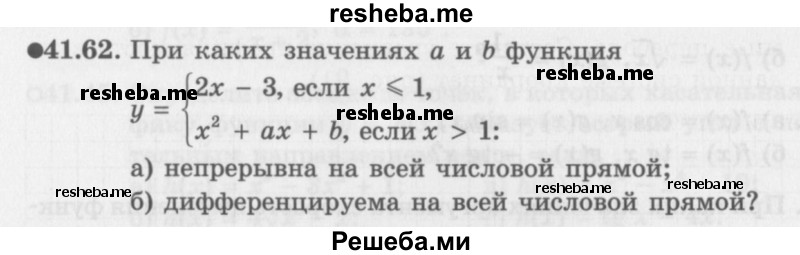     ГДЗ (Задачник 2016) по
    алгебре    10 класс
            (Учебник, Задачник)            Мордкович А.Г.
     /        §41 / 41.62
    (продолжение 2)
    