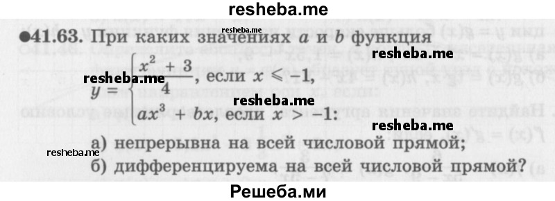     ГДЗ (Задачник 2016) по
    алгебре    10 класс
            (Учебник, Задачник)            Мордкович А.Г.
     /        §41 / 41.63
    (продолжение 2)
    