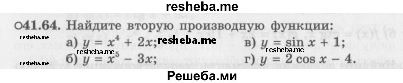     ГДЗ (Задачник 2016) по
    алгебре    10 класс
            (Учебник, Задачник)            Мордкович А.Г.
     /        §41 / 41.64
    (продолжение 2)
    