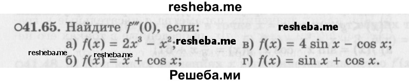     ГДЗ (Задачник 2016) по
    алгебре    10 класс
            (Учебник, Задачник)            Мордкович А.Г.
     /        §41 / 41.65
    (продолжение 2)
    