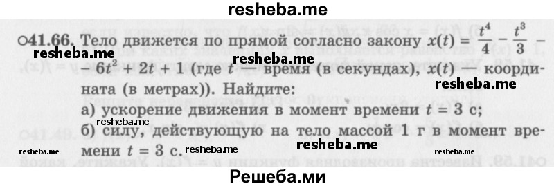     ГДЗ (Задачник 2016) по
    алгебре    10 класс
            (Учебник, Задачник)            Мордкович А.Г.
     /        §41 / 41.66
    (продолжение 2)
    