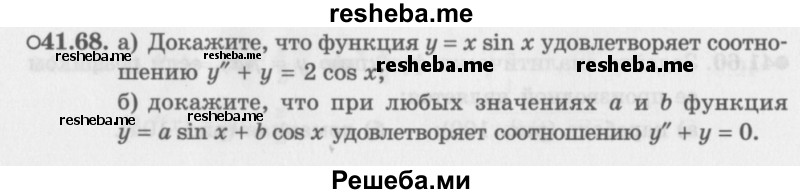     ГДЗ (Задачник 2016) по
    алгебре    10 класс
            (Учебник, Задачник)            Мордкович А.Г.
     /        §41 / 41.68
    (продолжение 2)
    