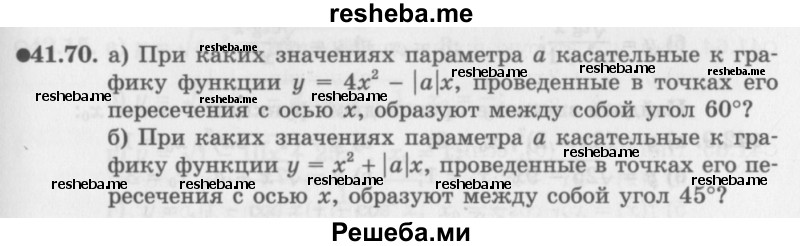     ГДЗ (Задачник 2016) по
    алгебре    10 класс
            (Учебник, Задачник)            Мордкович А.Г.
     /        §41 / 41.70
    (продолжение 2)
    