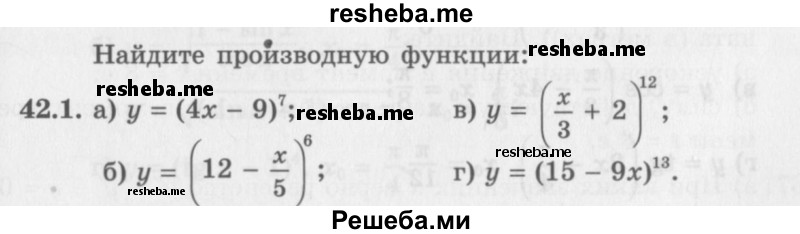     ГДЗ (Задачник 2016) по
    алгебре    10 класс
            (Учебник, Задачник)            Мордкович А.Г.
     /        §42 / 42.1
    (продолжение 2)
    