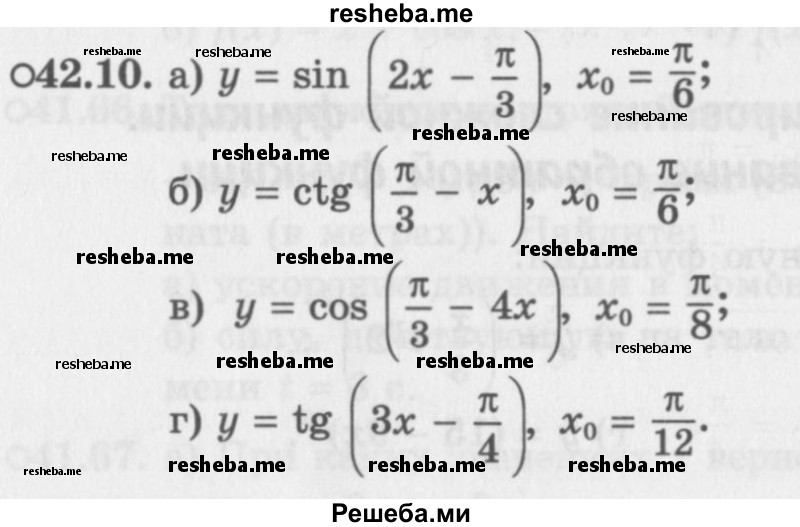     ГДЗ (Задачник 2016) по
    алгебре    10 класс
            (Учебник, Задачник)            Мордкович А.Г.
     /        §42 / 42.10
    (продолжение 2)
    