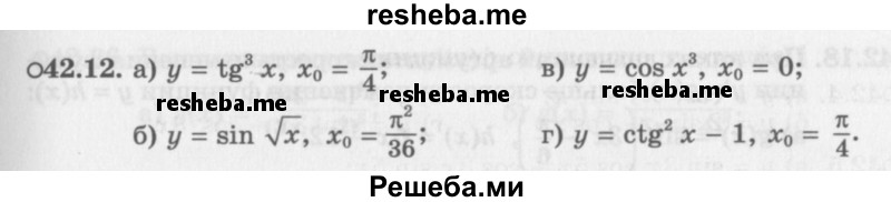     ГДЗ (Задачник 2016) по
    алгебре    10 класс
            (Учебник, Задачник)            Мордкович А.Г.
     /        §42 / 42.12
    (продолжение 2)
    