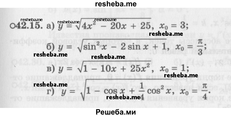     ГДЗ (Задачник 2016) по
    алгебре    10 класс
            (Учебник, Задачник)            Мордкович А.Г.
     /        §42 / 42.15
    (продолжение 2)
    